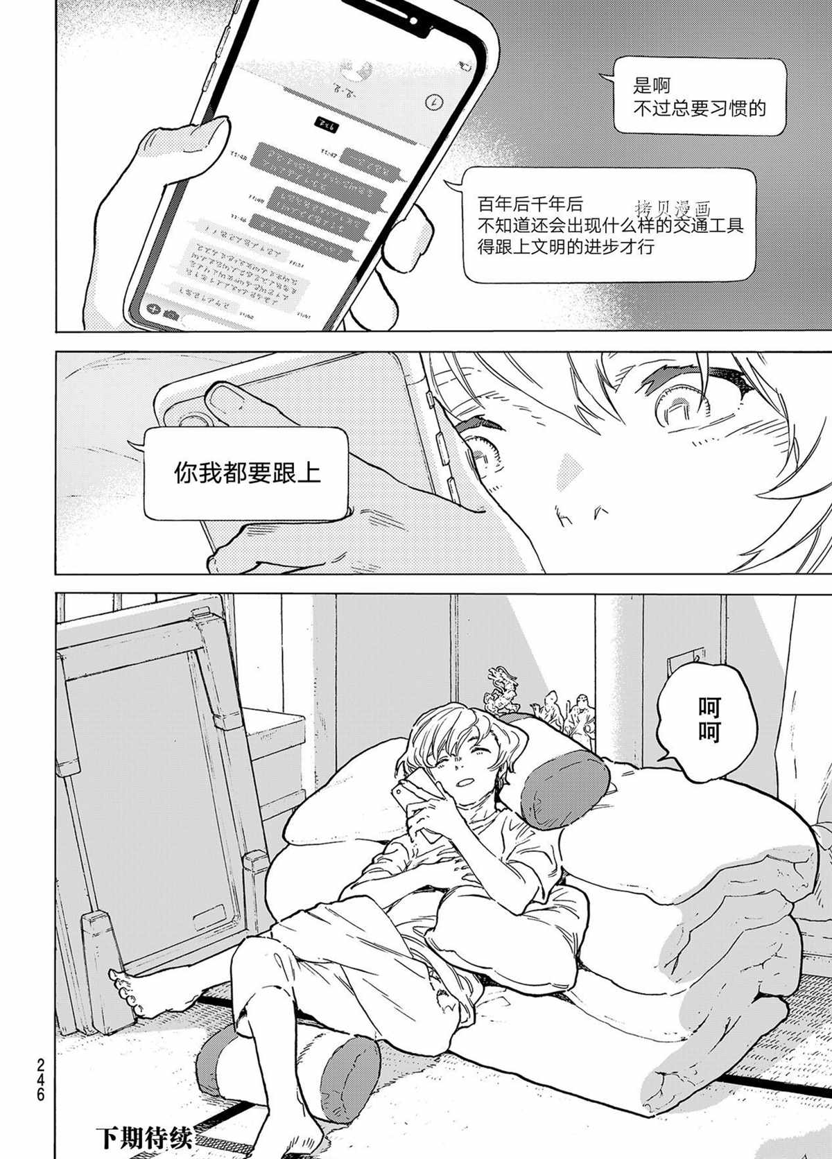 《致不灭的你》漫画最新章节第150.2话 试看版免费下拉式在线观看章节第【12】张图片