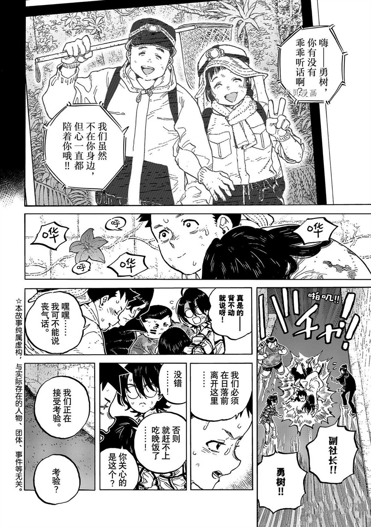 《致不灭的你》漫画最新章节第155.5话 试看版免费下拉式在线观看章节第【2】张图片