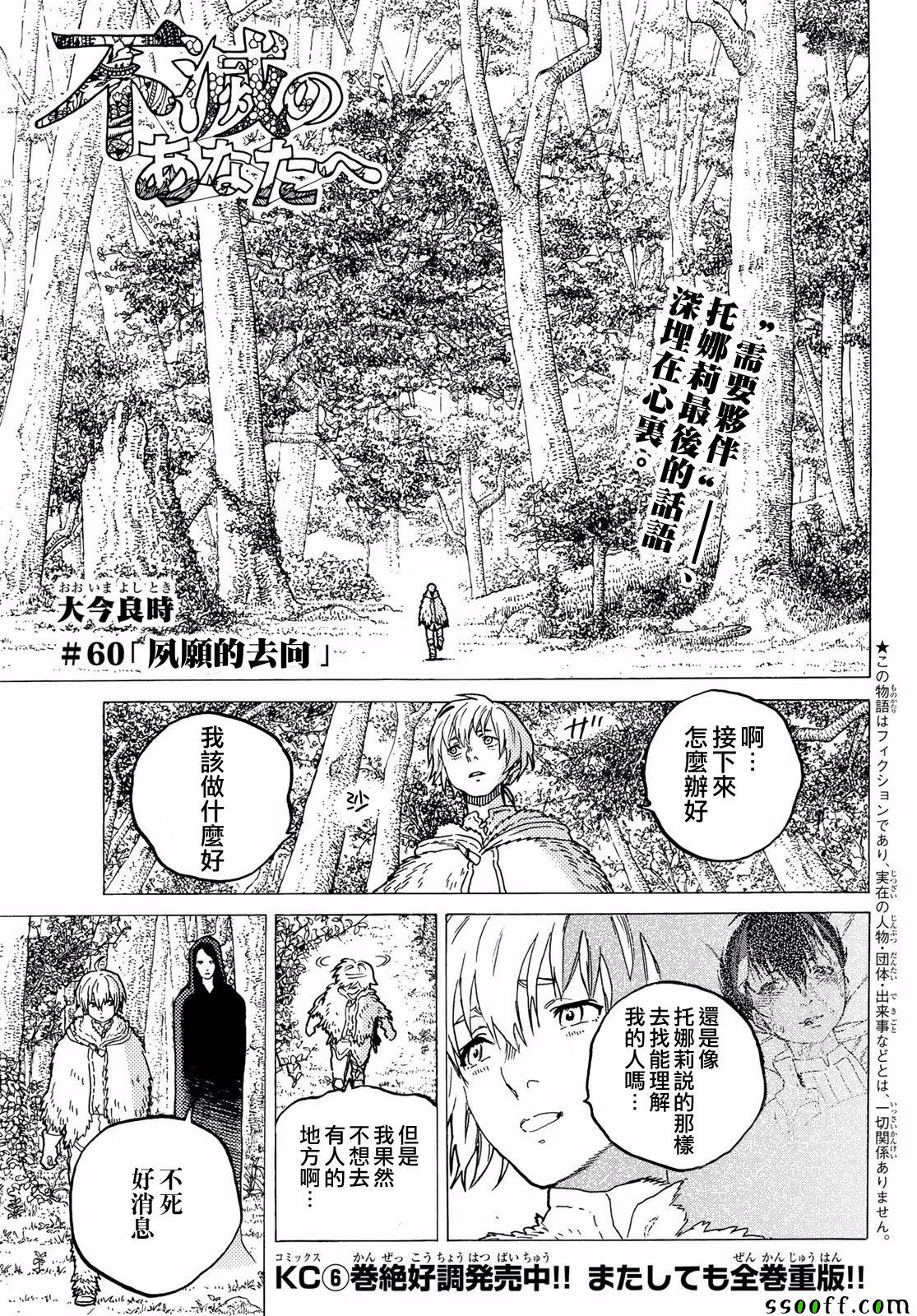 《致不灭的你》漫画最新章节第60话 风头的去向免费下拉式在线观看章节第【1】张图片