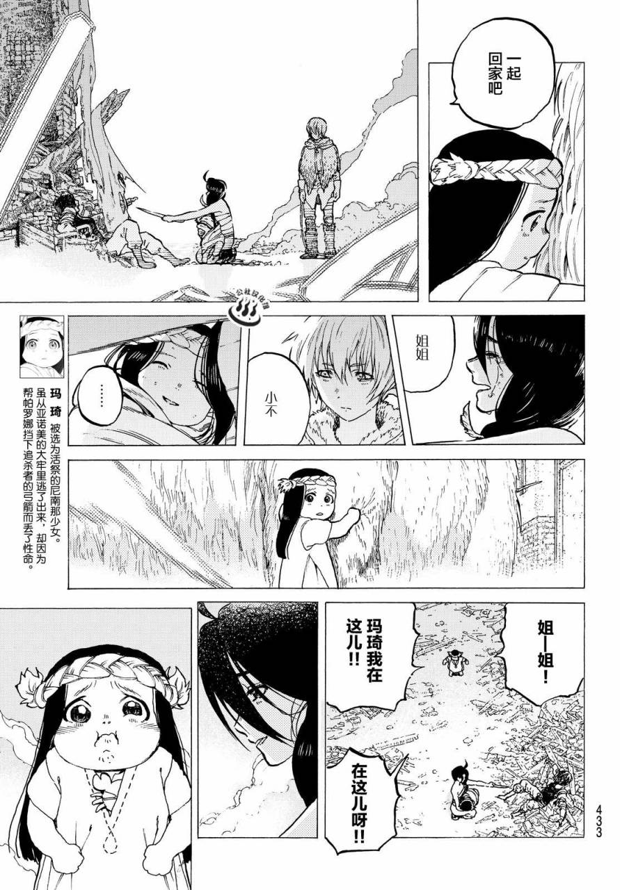 《致不灭的你》漫画最新章节第11话 同行之人免费下拉式在线观看章节第【3】张图片