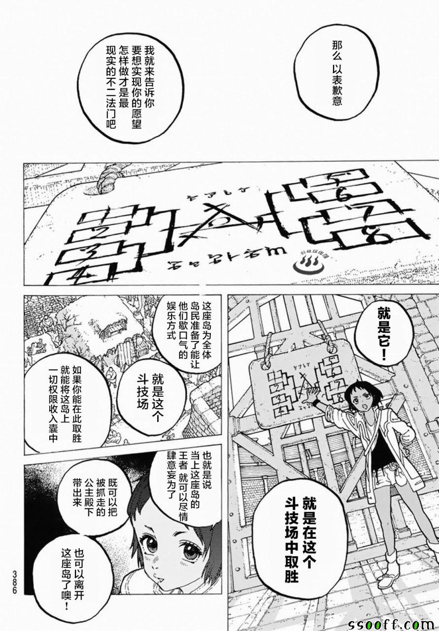 《致不灭的你》漫画最新章节第34话 被封闭的绝境免费下拉式在线观看章节第【10】张图片