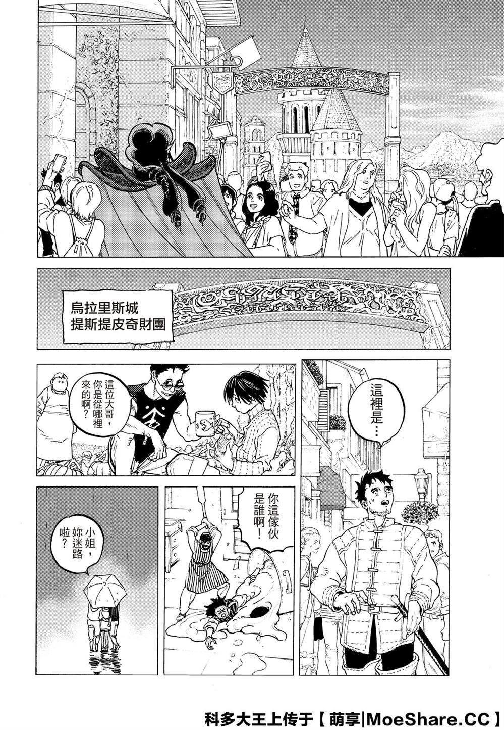 《致不灭的你》漫画最新章节第119话 限制（2）免费下拉式在线观看章节第【8】张图片