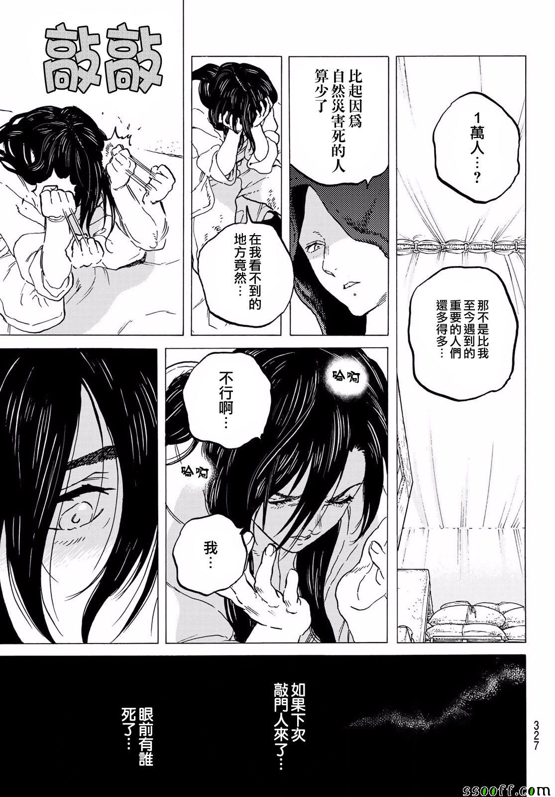 《致不灭的你》漫画最新章节第63话 愉快的王子免费下拉式在线观看章节第【15】张图片