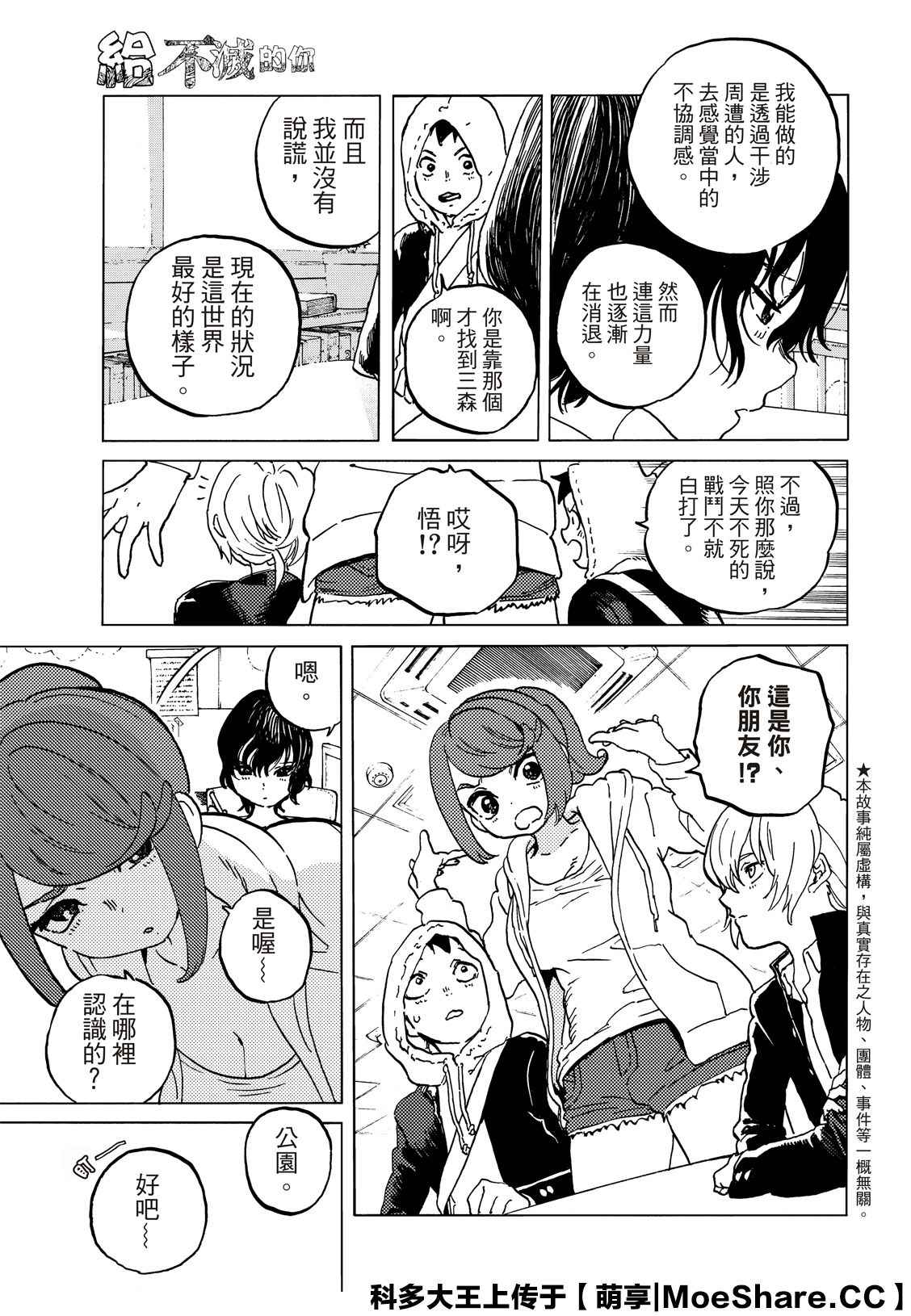 《致不灭的你》漫画最新章节第136.1话 麻烦的事（1）免费下拉式在线观看章节第【3】张图片