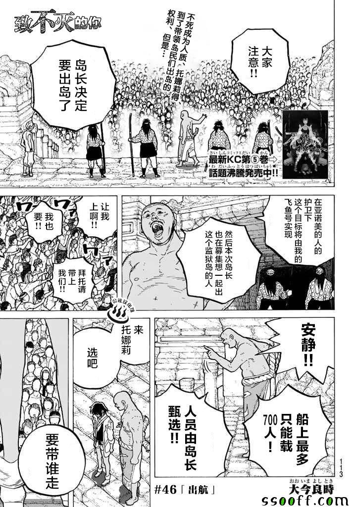 《致不灭的你》漫画最新章节第46话 出航免费下拉式在线观看章节第【1】张图片