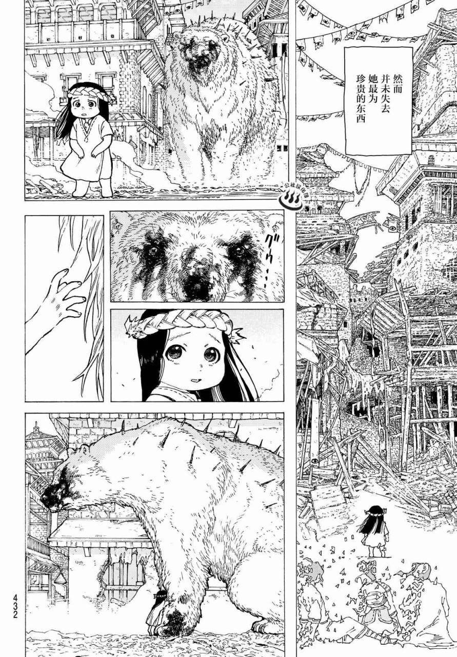 《致不灭的你》漫画最新章节第11话 同行之人免费下拉式在线观看章节第【2】张图片