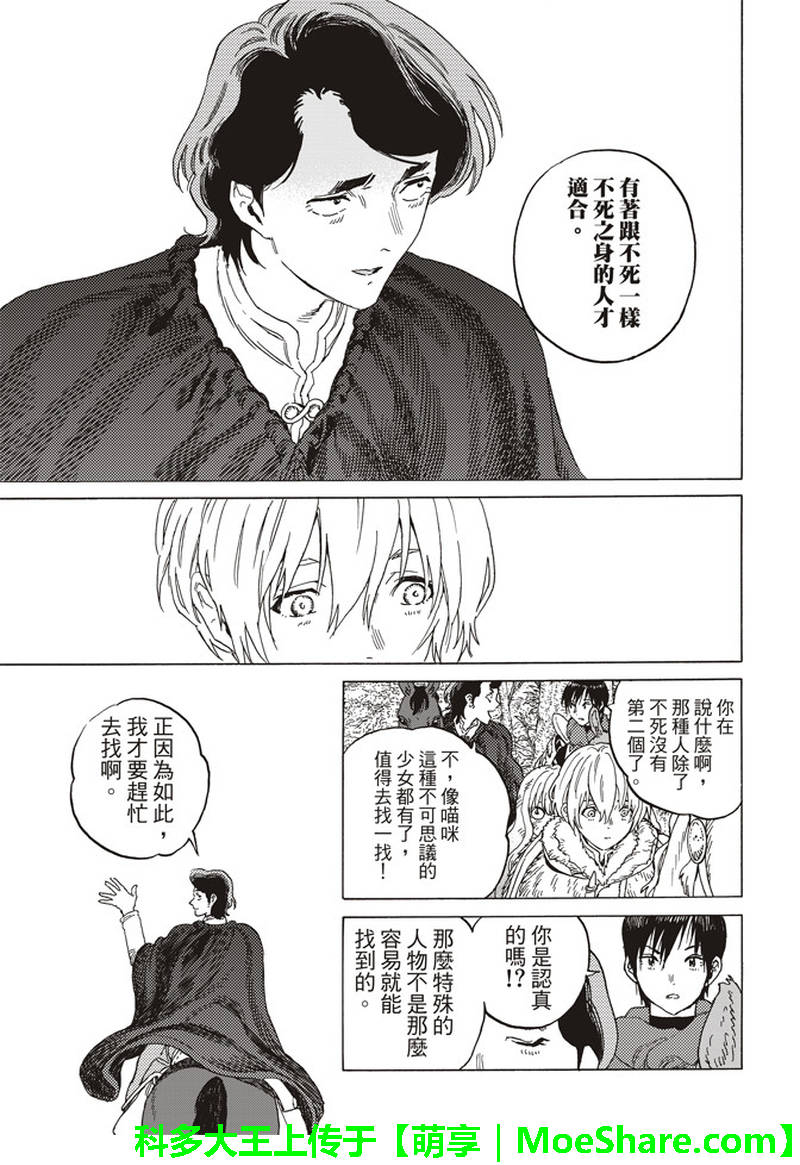 《致不灭的你》漫画最新章节第85话 迈向全新领域免费下拉式在线观看章节第【14】张图片