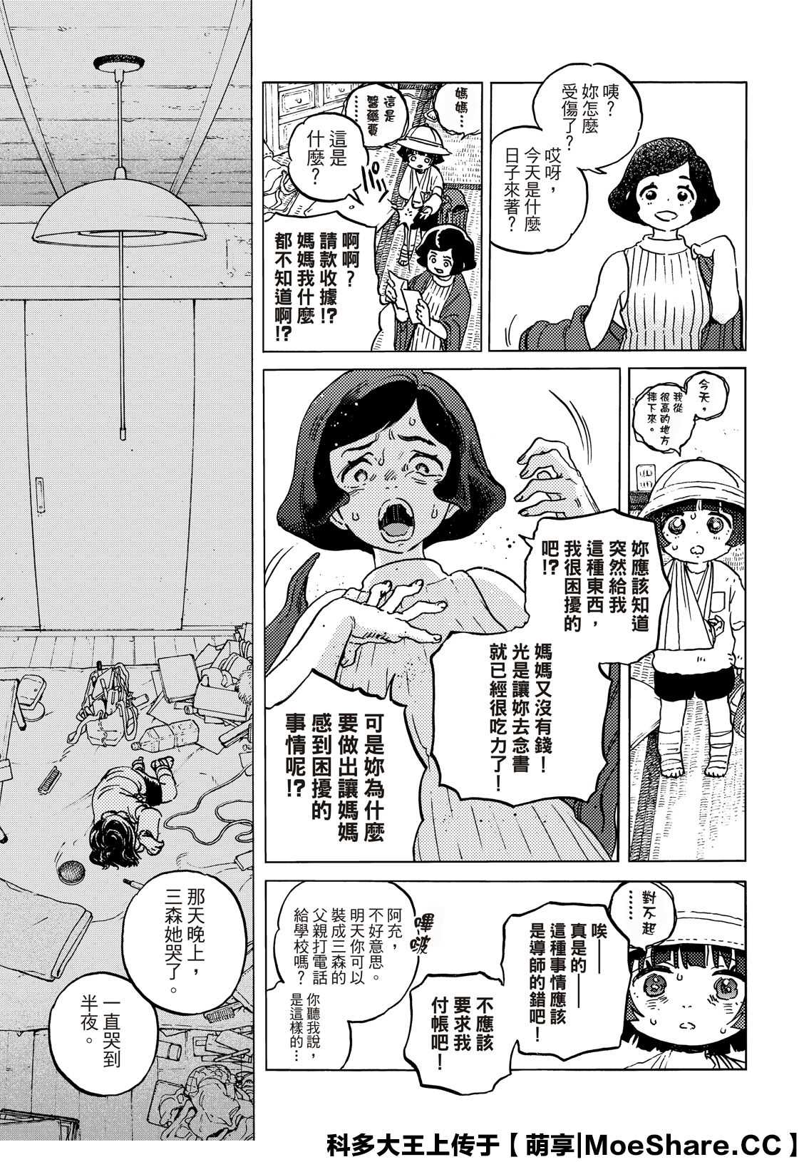 《致不灭的你》漫画最新章节第136.2话 拒绝的生命（2）免费下拉式在线观看章节第【7】张图片