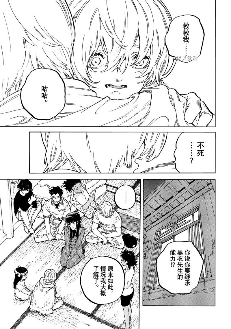 《致不灭的你》漫画最新章节第160.3话免费下拉式在线观看章节第【5】张图片