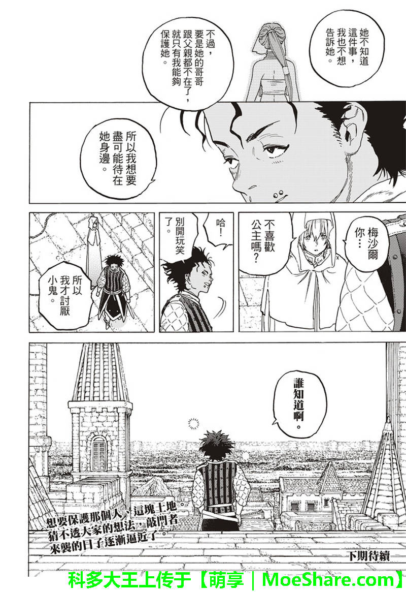 《致不灭的你》漫画最新章节第89话 头纱所遮住的东西免费下拉式在线观看章节第【18】张图片