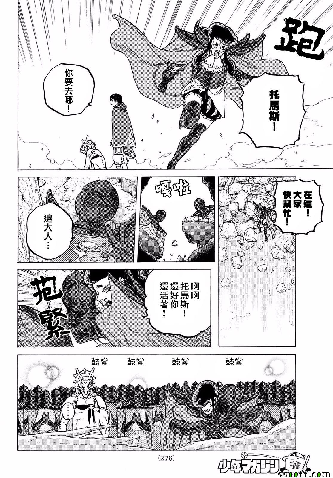 《致不灭的你》漫画最新章节第67话 圣者的远征免费下拉式在线观看章节第【14】张图片