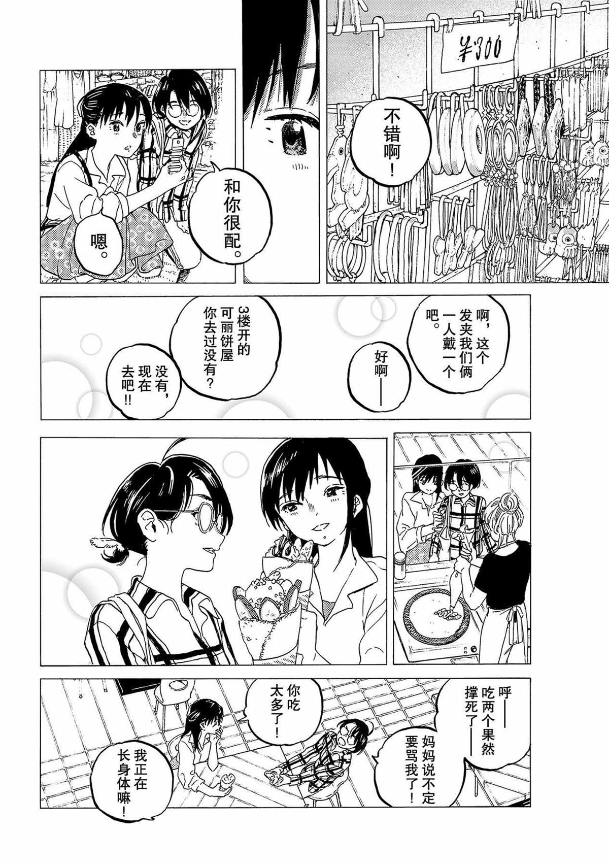 《致不灭的你》漫画最新章节第123话 （2）免费下拉式在线观看章节第【10】张图片