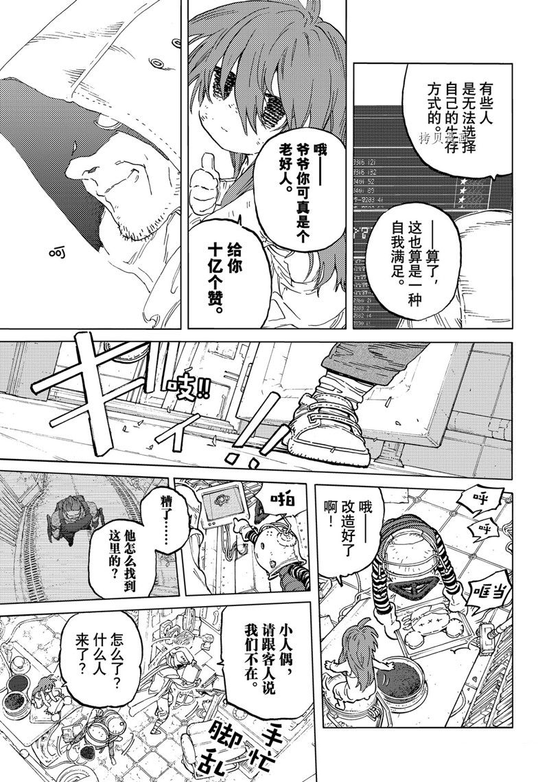 《致不灭的你》漫画最新章节第168.2话 试看版免费下拉式在线观看章节第【3】张图片