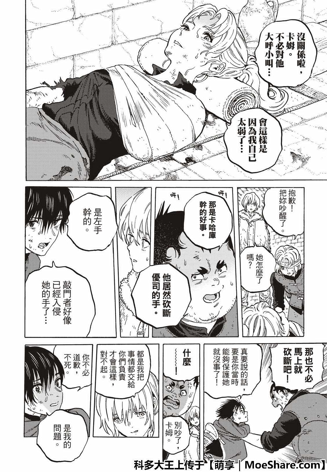 《致不灭的你》漫画最新章节第103话 想要守护的东西免费下拉式在线观看章节第【8】张图片