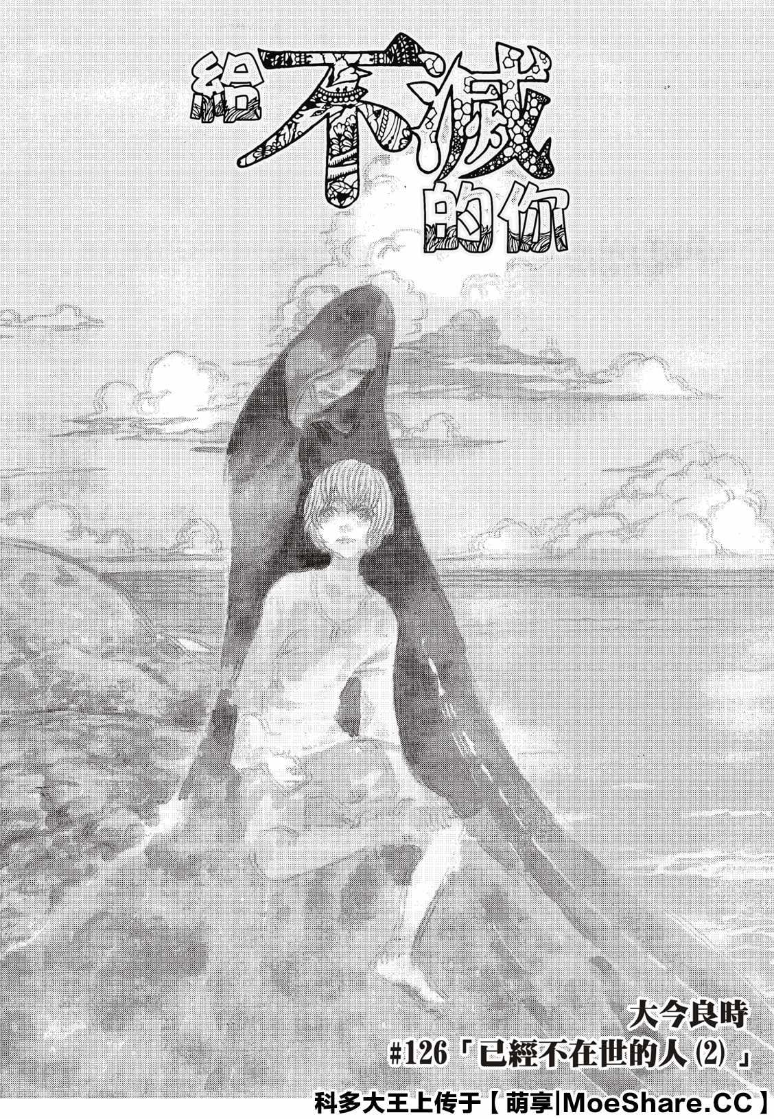 《致不灭的你》漫画最新章节第126话 已经不在世的人（2）免费下拉式在线观看章节第【2】张图片