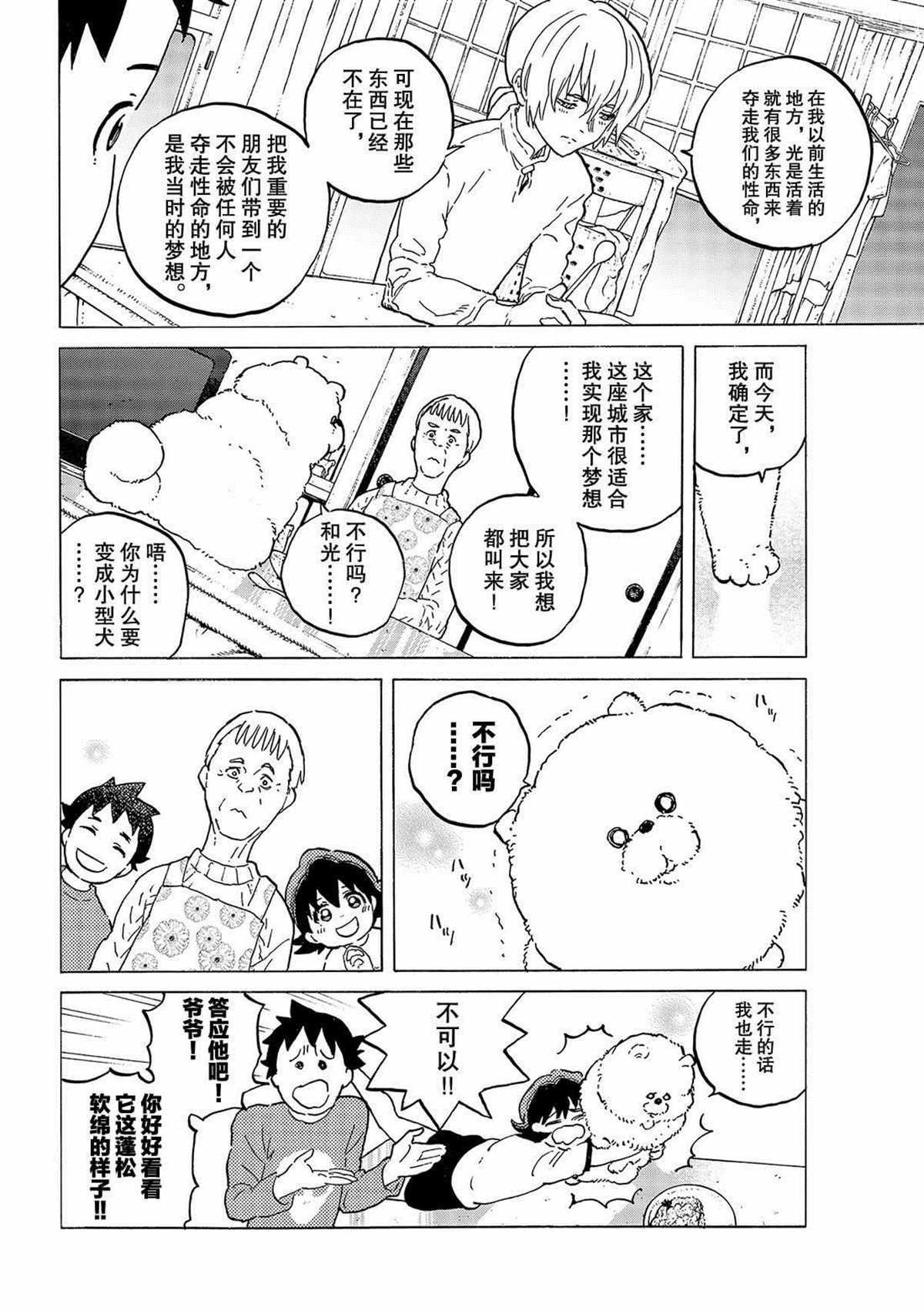 《致不灭的你》漫画最新章节第121话 （1）免费下拉式在线观看章节第【10】张图片