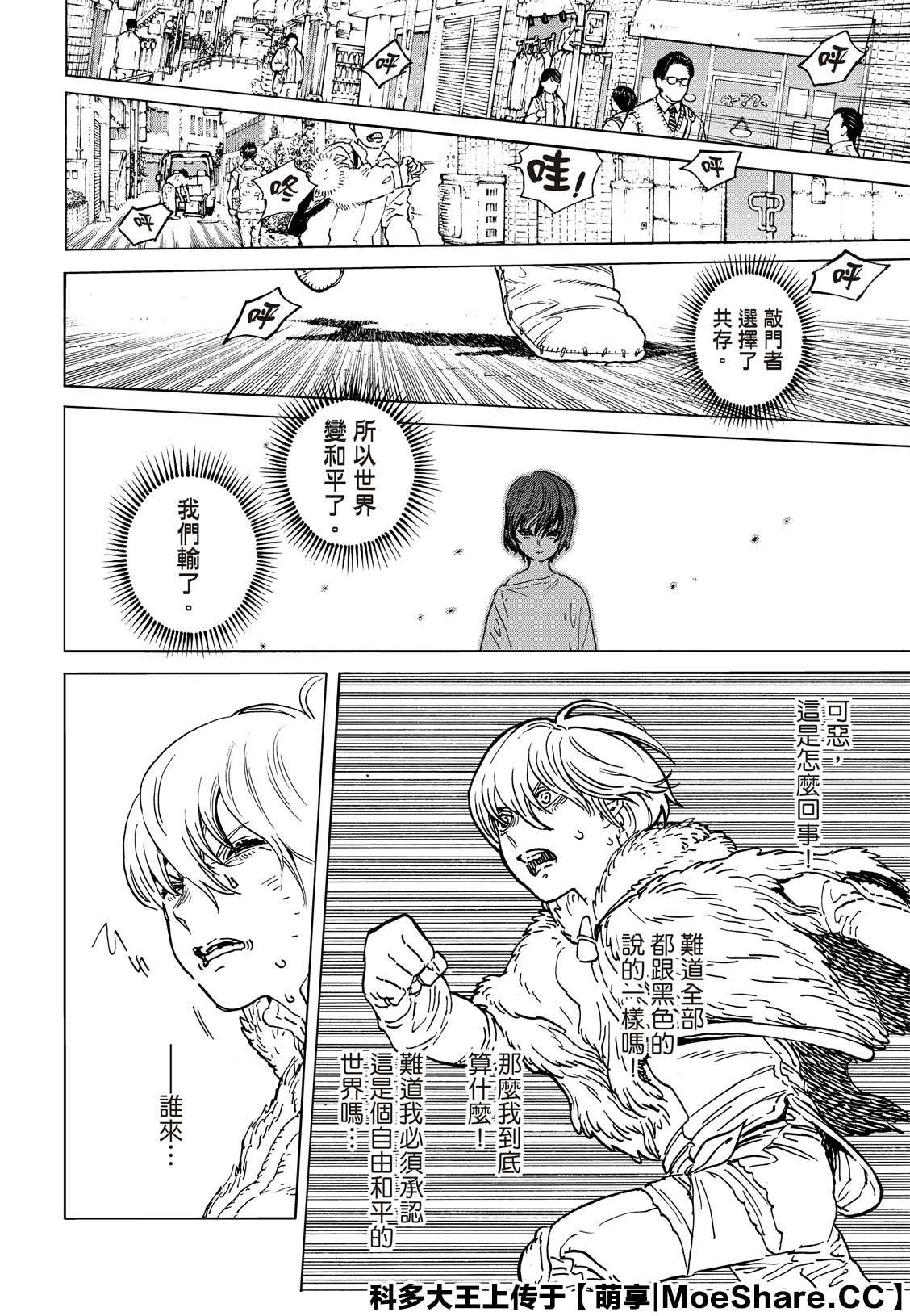 《致不灭的你》漫画最新章节第139.2话 重修旧好（2）免费下拉式在线观看章节第【10】张图片