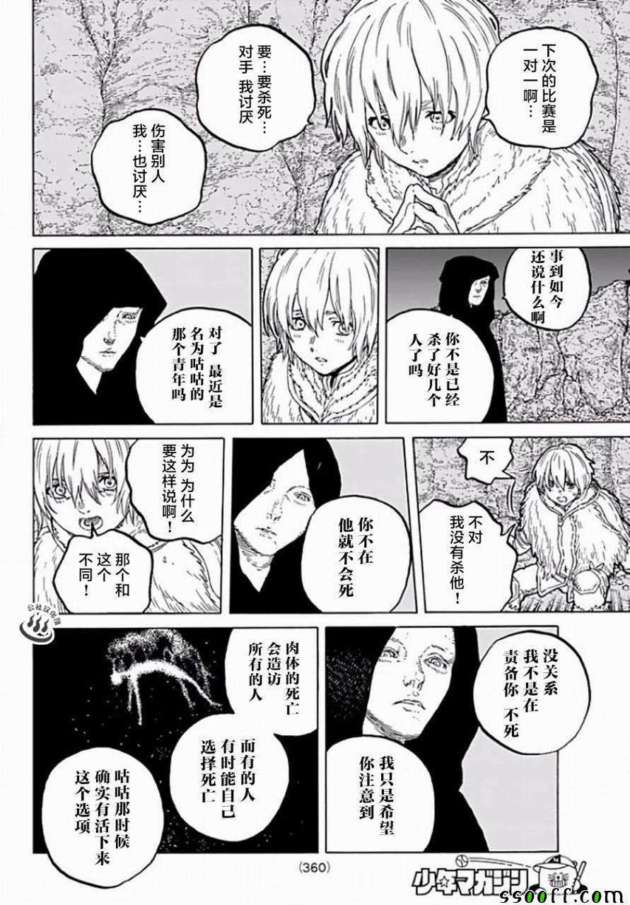 《致不灭的你》漫画最新章节第36话 自由之岛，珈兰岛免费下拉式在线观看章节第【14】张图片