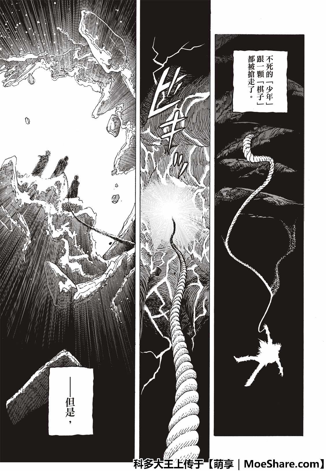 《致不灭的你》漫画最新章节第100话 不灭的军团免费下拉式在线观看章节第【17】张图片