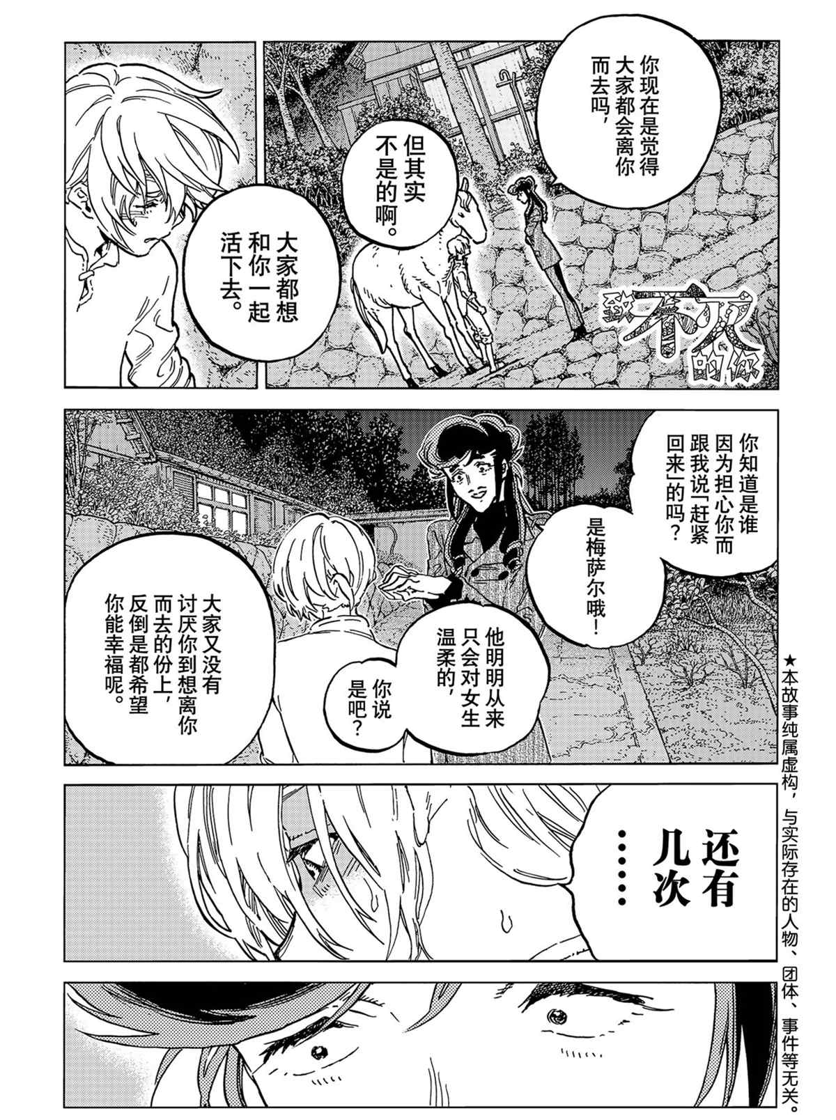 《致不灭的你》漫画最新章节第149.3话 试看版免费下拉式在线观看章节第【1】张图片