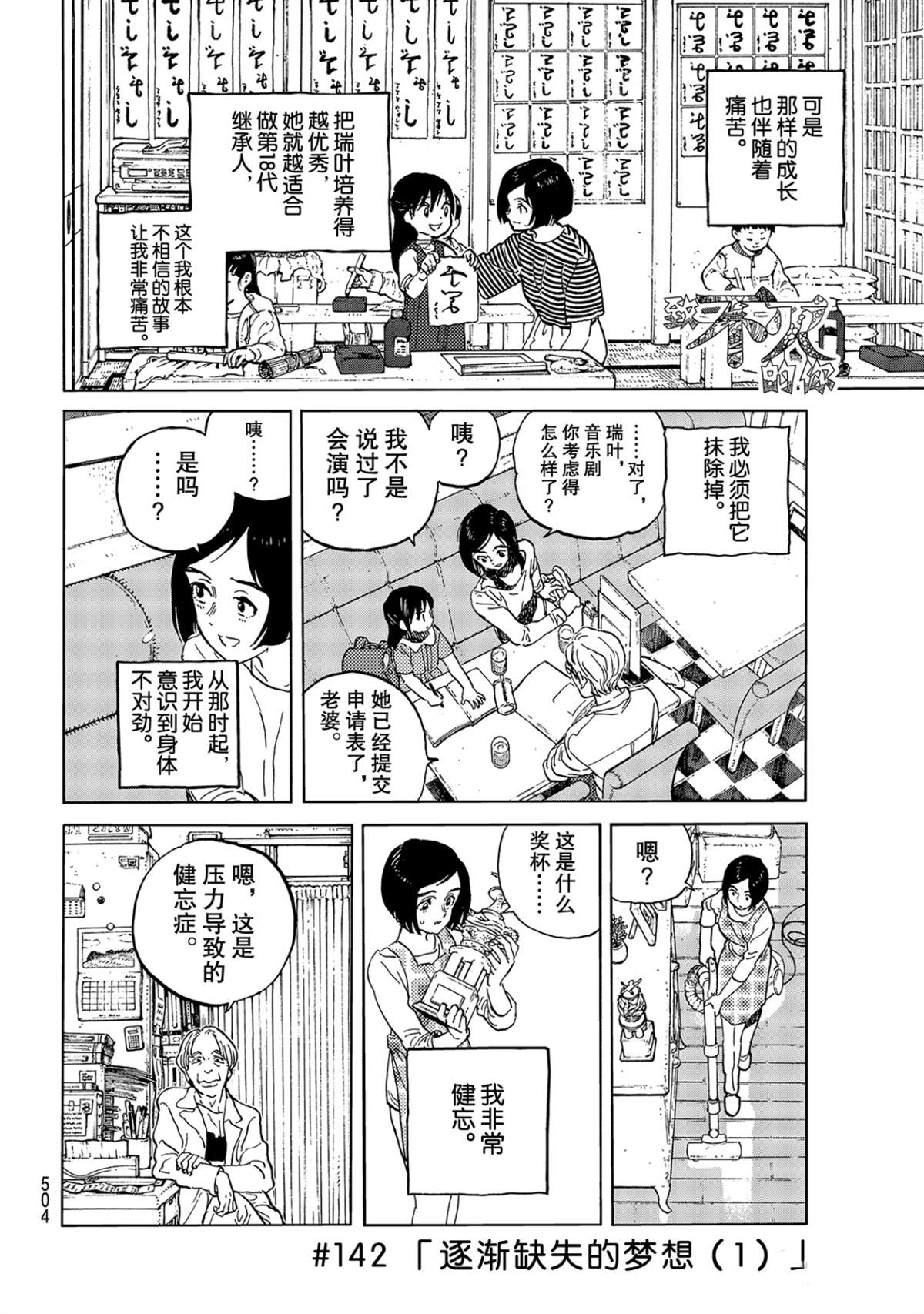 《致不灭的你》漫画最新章节第142.1话 逐渐缺失的梦想（1）免费下拉式在线观看章节第【2】张图片