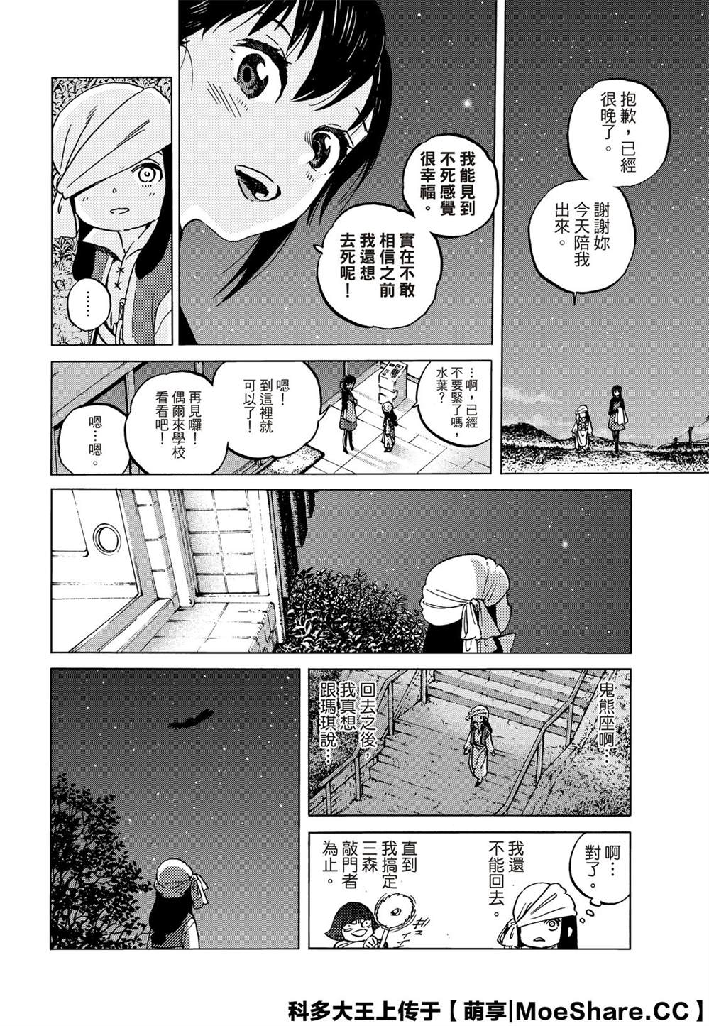 《致不灭的你》漫画最新章节第136.3话 麻烦的事（3）免费下拉式在线观看章节第【6】张图片