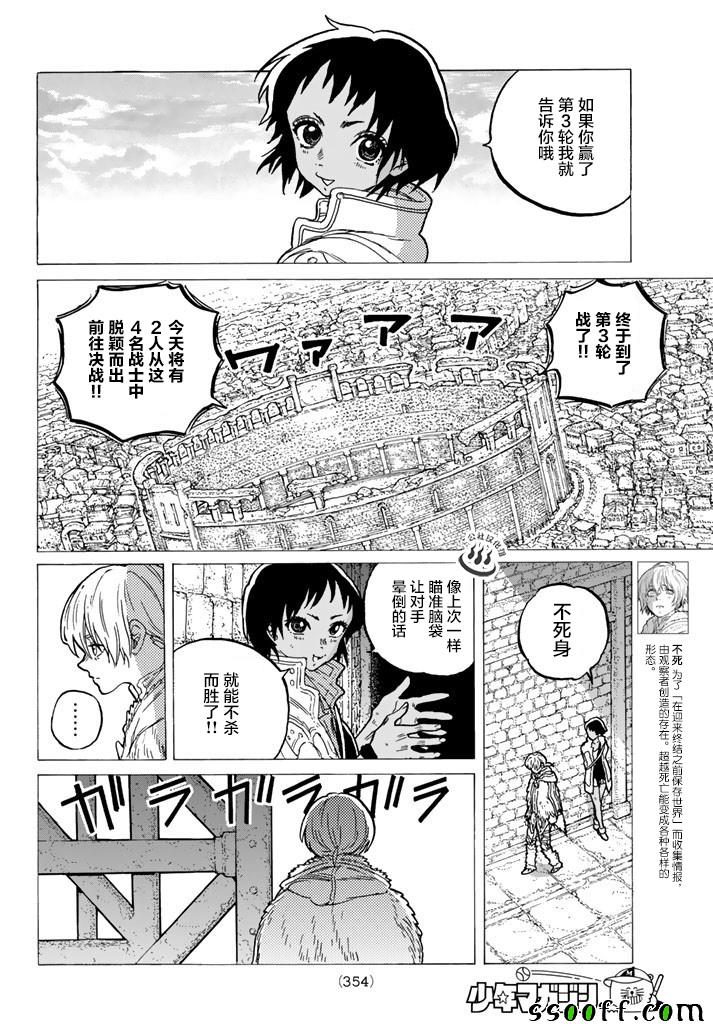 《致不灭的你》漫画最新章节第39话 荣耀的战士免费下拉式在线观看章节第【6】张图片