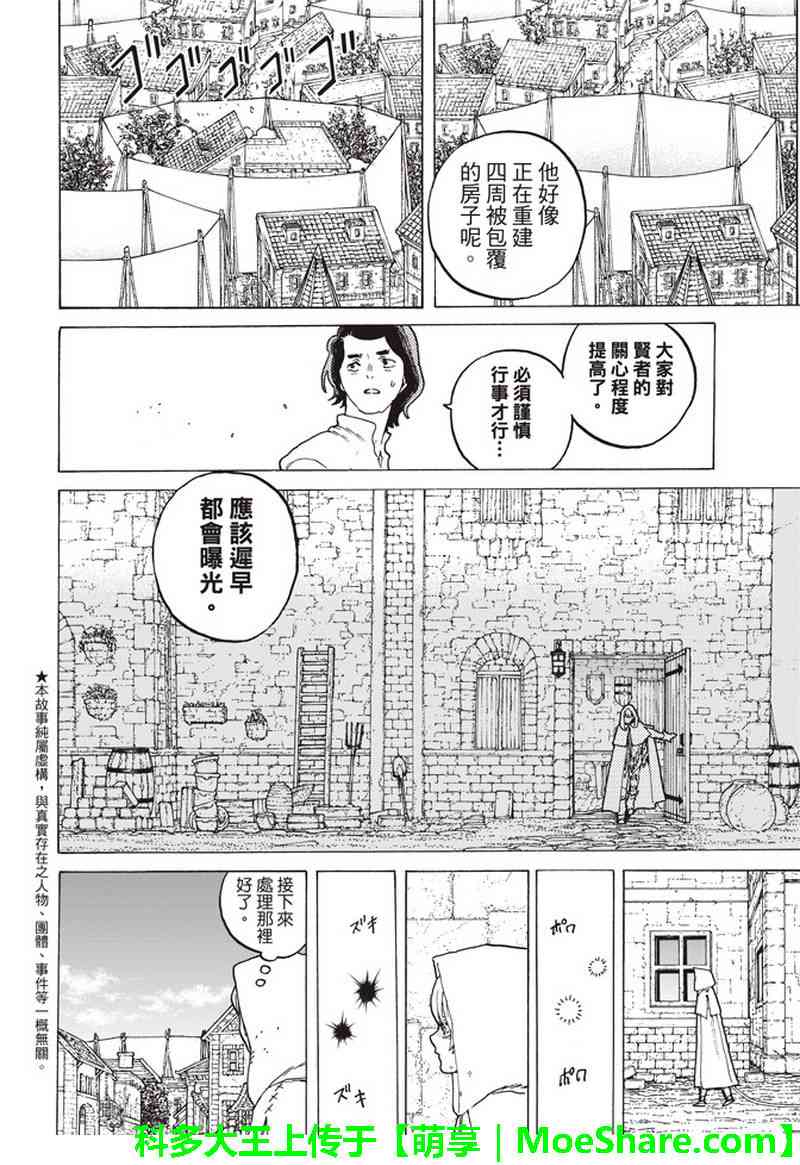 《致不灭的你》漫画最新章节第91话 贤者的真面目免费下拉式在线观看章节第【3】张图片