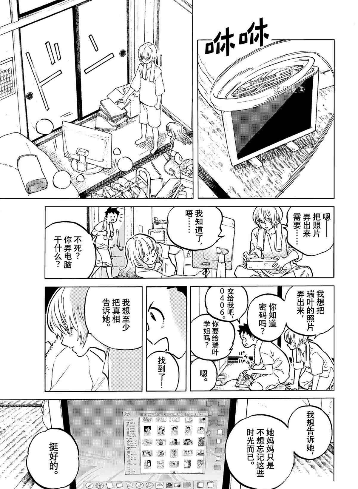 《致不灭的你》漫画最新章节第151.2话 试看版免费下拉式在线观看章节第【3】张图片