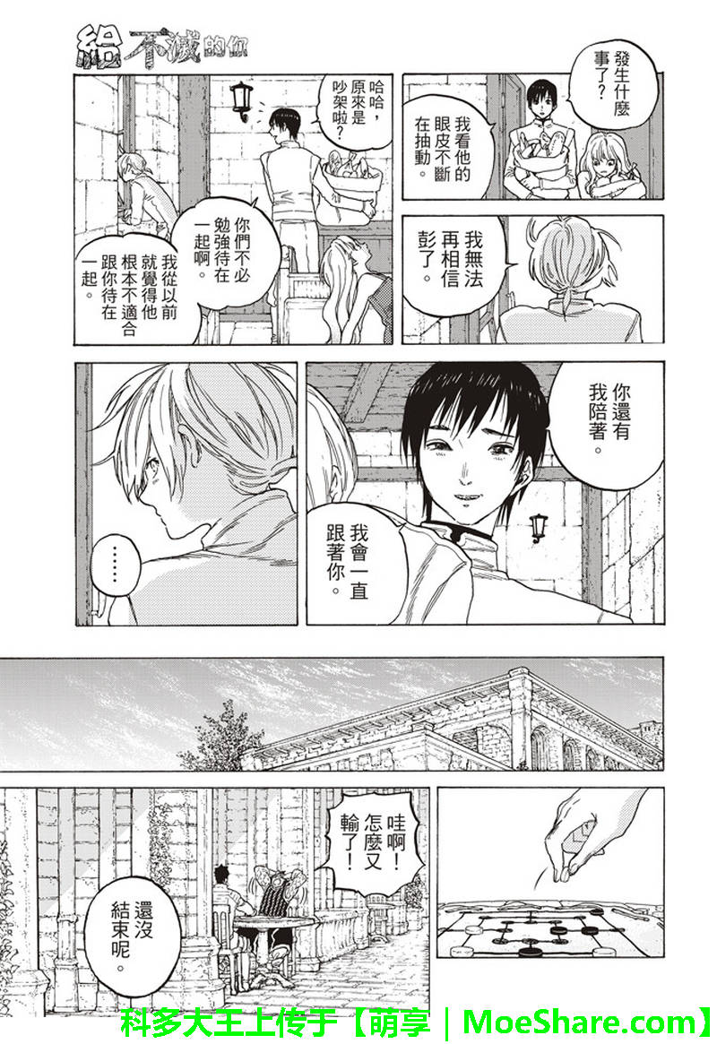 《致不灭的你》漫画最新章节第87话 肉的价值免费下拉式在线观看章节第【5】张图片