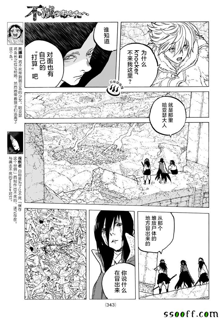 《致不灭的你》漫画最新章节第48话 选定之后免费下拉式在线观看章节第【5】张图片