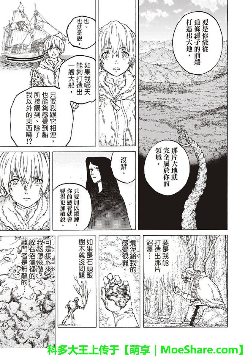 《致不灭的你》漫画最新章节第81话 扩张的意识免费下拉式在线观看章节第【12】张图片