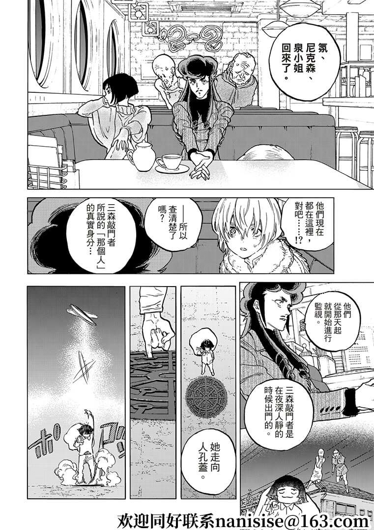 《致不灭的你》漫画最新章节第141.1话 他们的巢穴（1）免费下拉式在线观看章节第【6】张图片