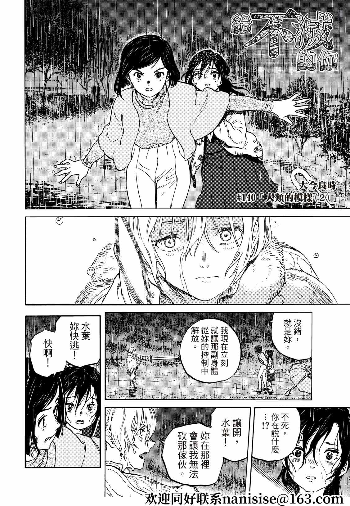 《致不灭的你》漫画最新章节第140.2话 人类的模样（2）免费下拉式在线观看章节第【2】张图片