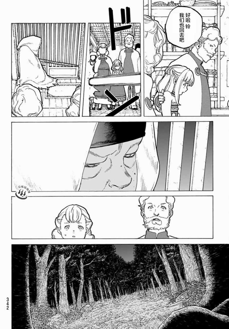 《致不灭的你》漫画最新章节第23话 幸运的兄长免费下拉式在线观看章节第【6】张图片