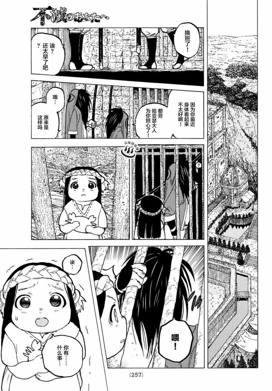 《致不灭的你》漫画最新章节第8话 解放计划免费下拉式在线观看章节第【18】张图片