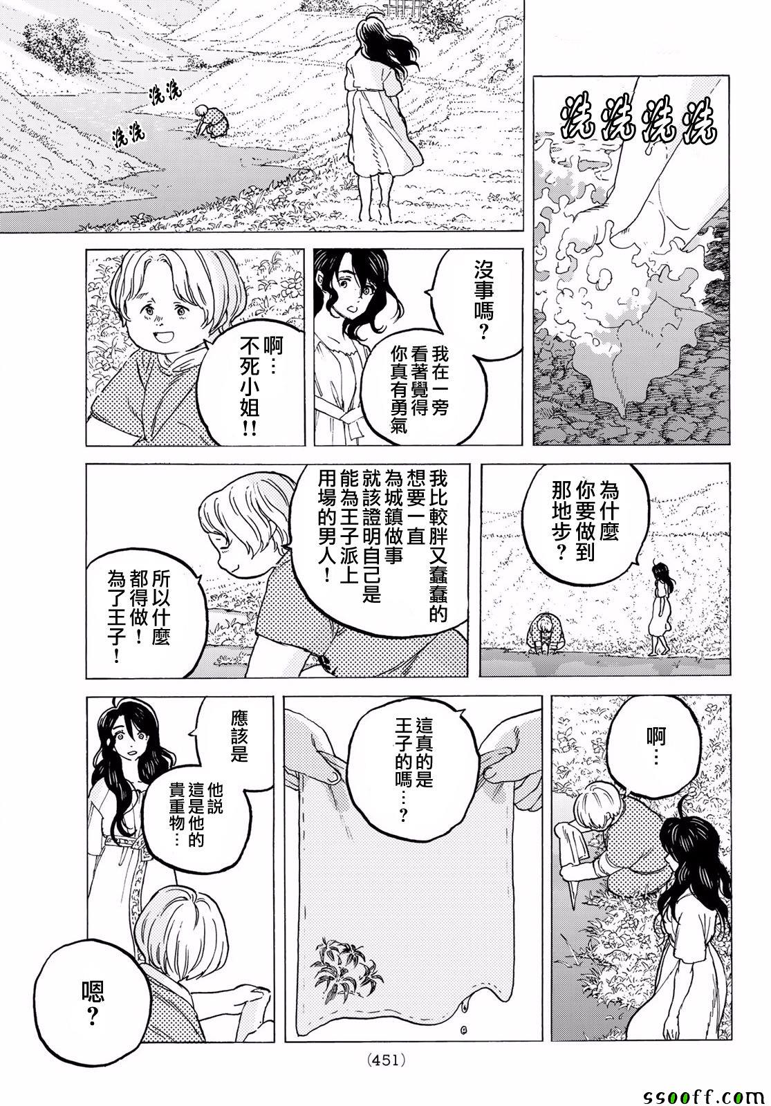 《致不灭的你》漫画最新章节第66话 城里的生活免费下拉式在线观看章节第【13】张图片