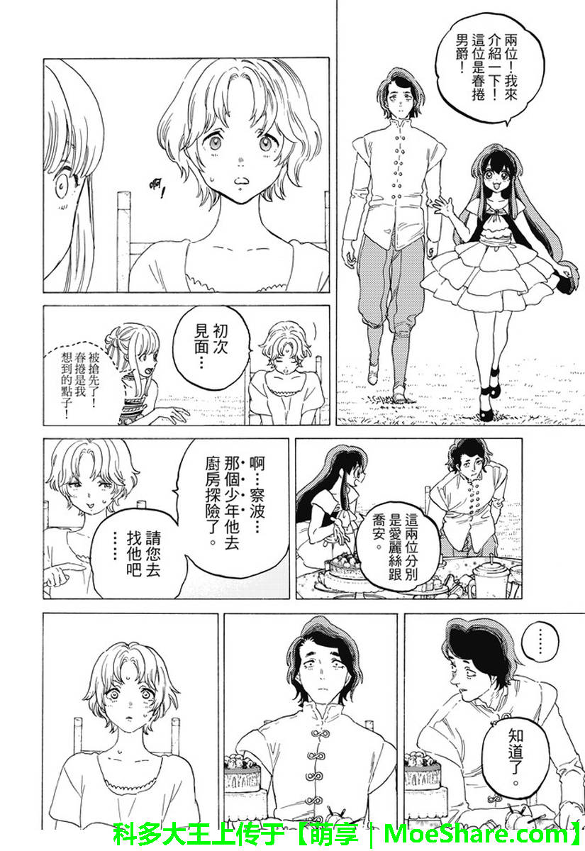 《致不灭的你》漫画最新章节第77话 假象与现实免费下拉式在线观看章节第【7】张图片