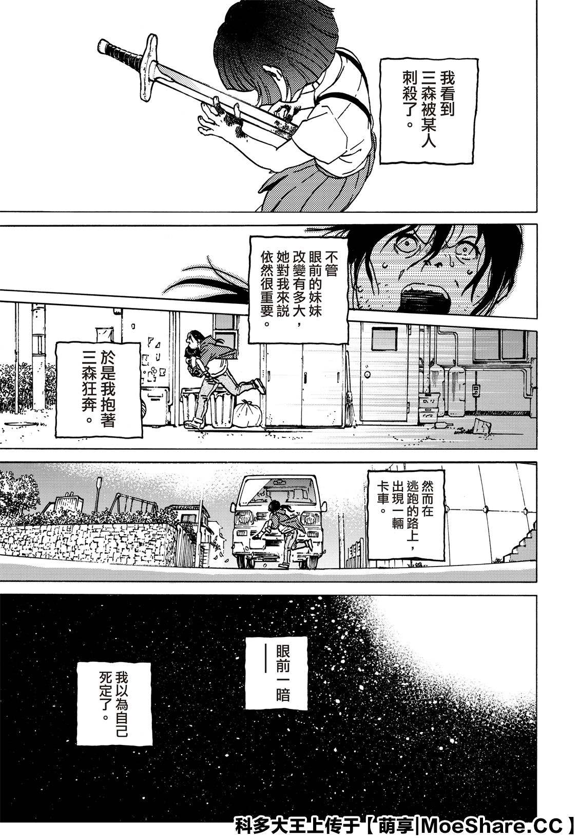 《致不灭的你》漫画最新章节第133.3话 记录：弘敏（3）免费下拉式在线观看章节第【7】张图片