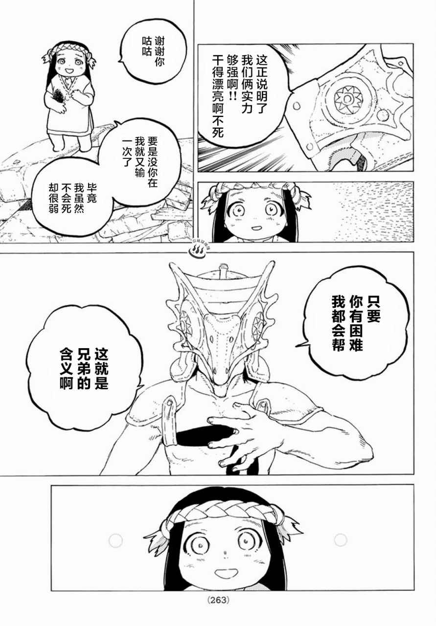 《致不灭的你》漫画最新章节第29话 面具的末路免费下拉式在线观看章节第【3】张图片