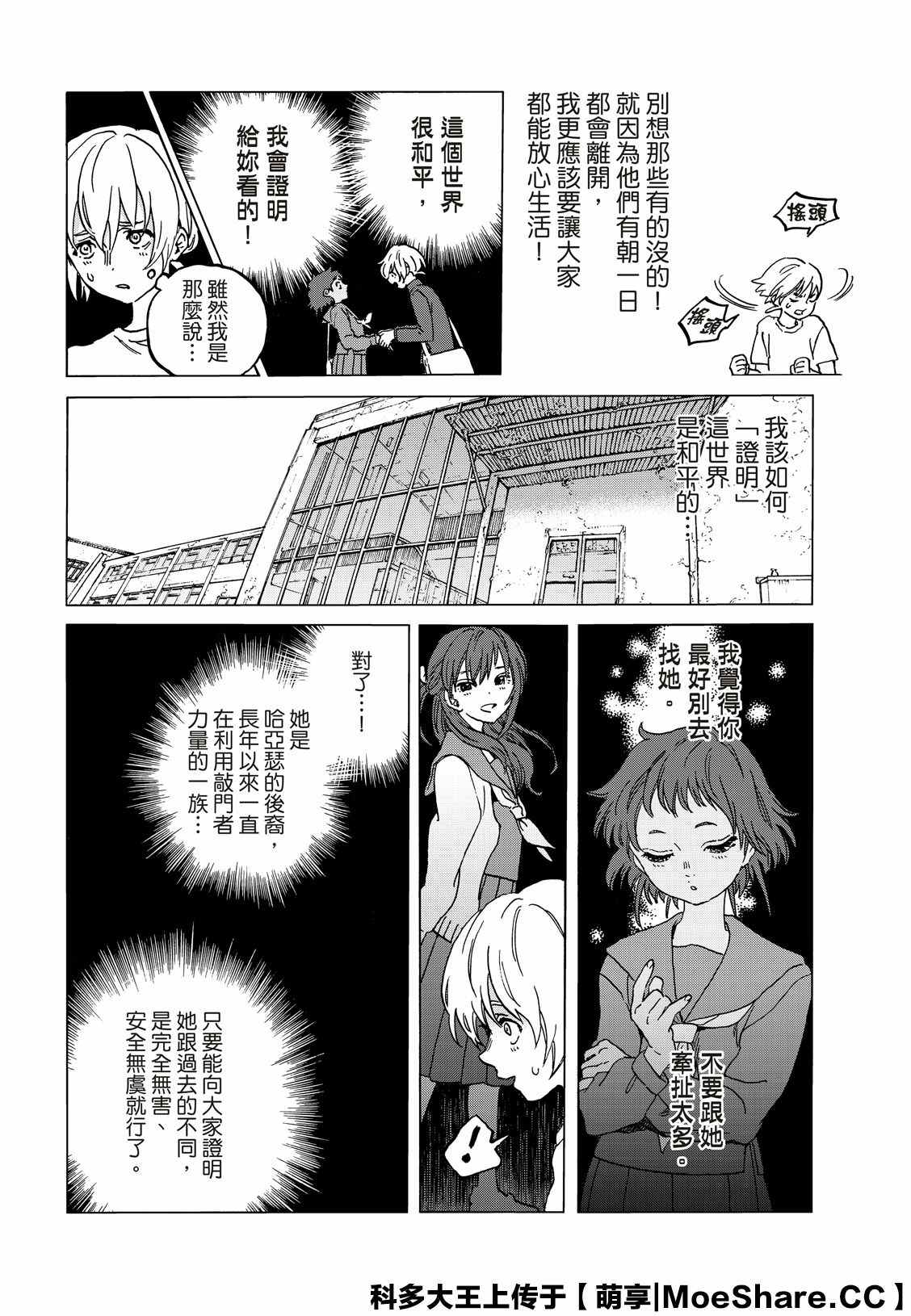 《致不灭的你》漫画最新章节第130.1话 和平的证明（1）免费下拉式在线观看章节第【2】张图片