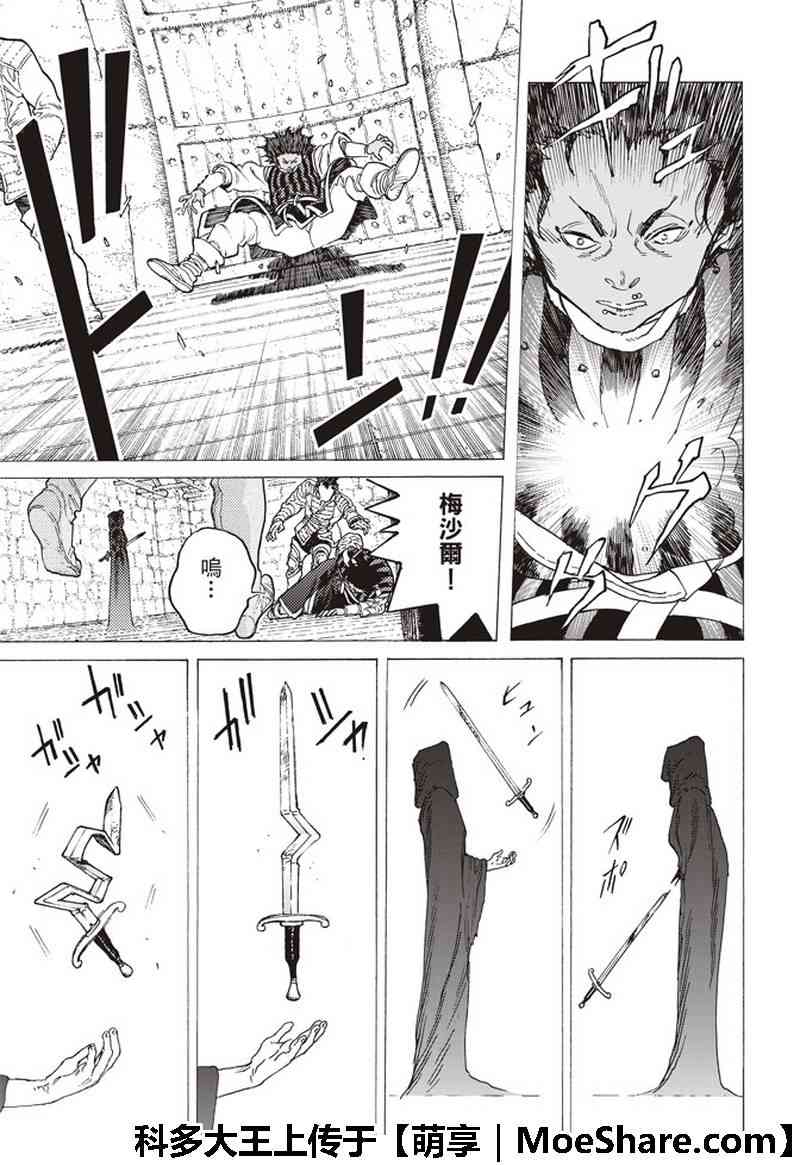 《致不灭的你》漫画最新章节第93话 船的未来免费下拉式在线观看章节第【17】张图片