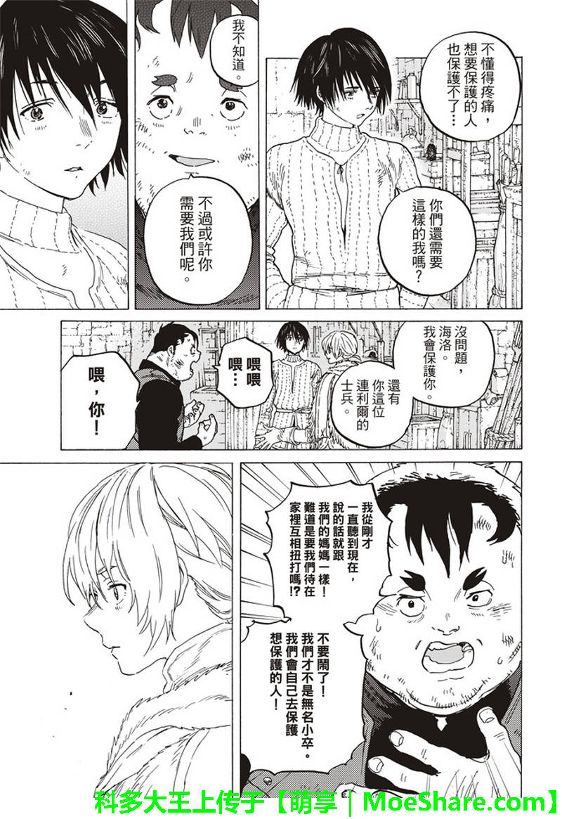 《致不灭的你》漫画最新章节第88话 未知的痛苦免费下拉式在线观看章节第【18】张图片