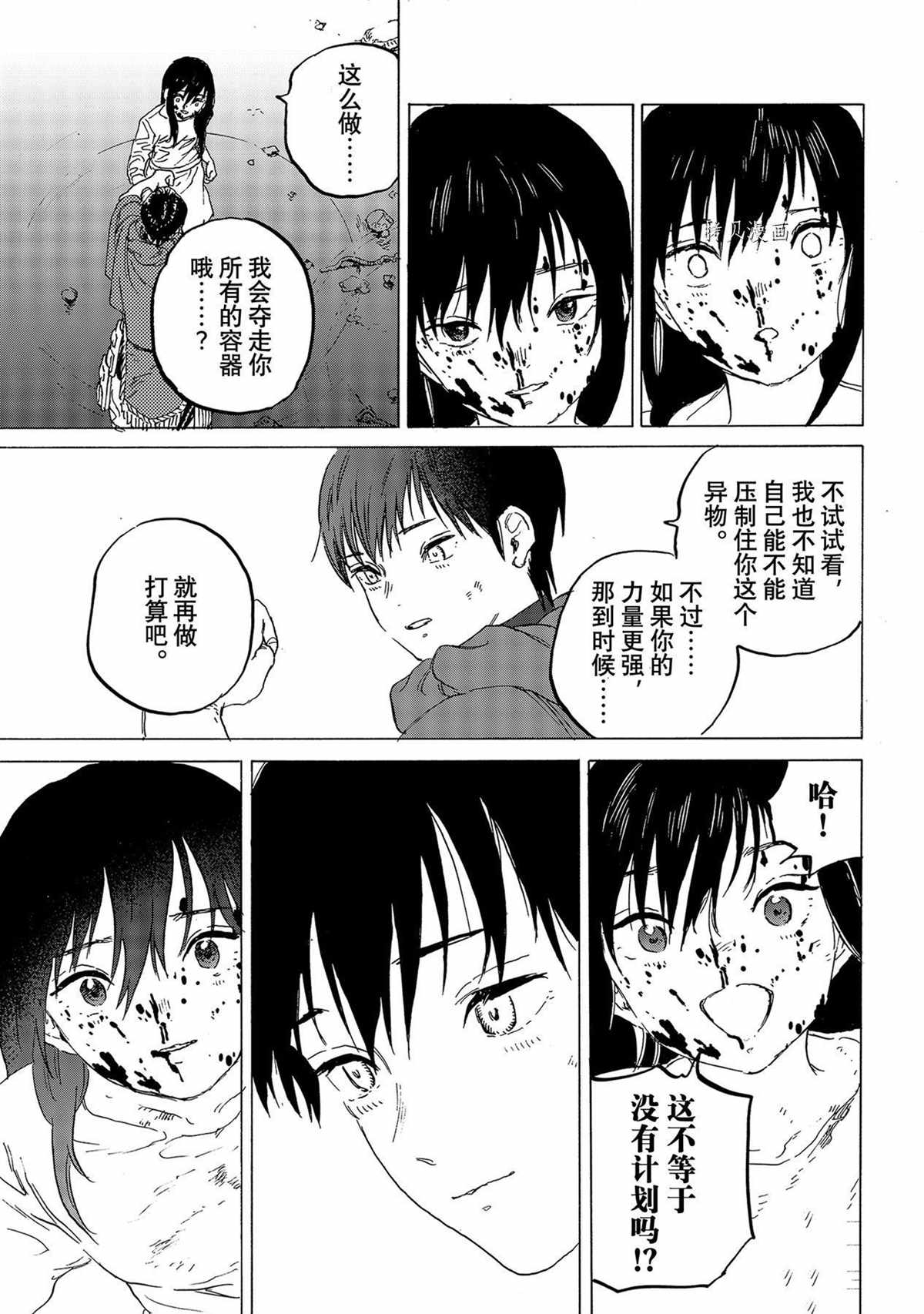 《致不灭的你》漫画最新章节第157.3话免费下拉式在线观看章节第【5】张图片