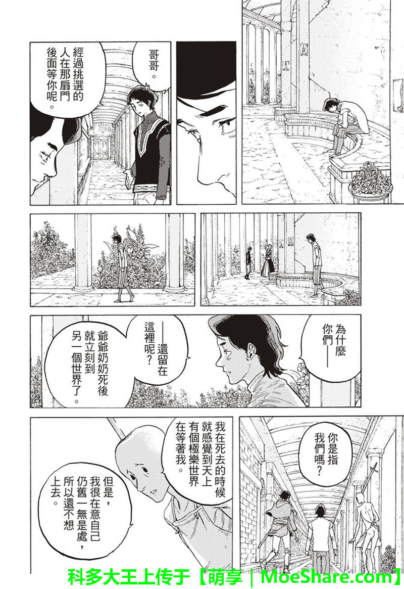 《致不灭的你》漫画最新章节第86话 灵魂的挑选免费下拉式在线观看章节第【8】张图片