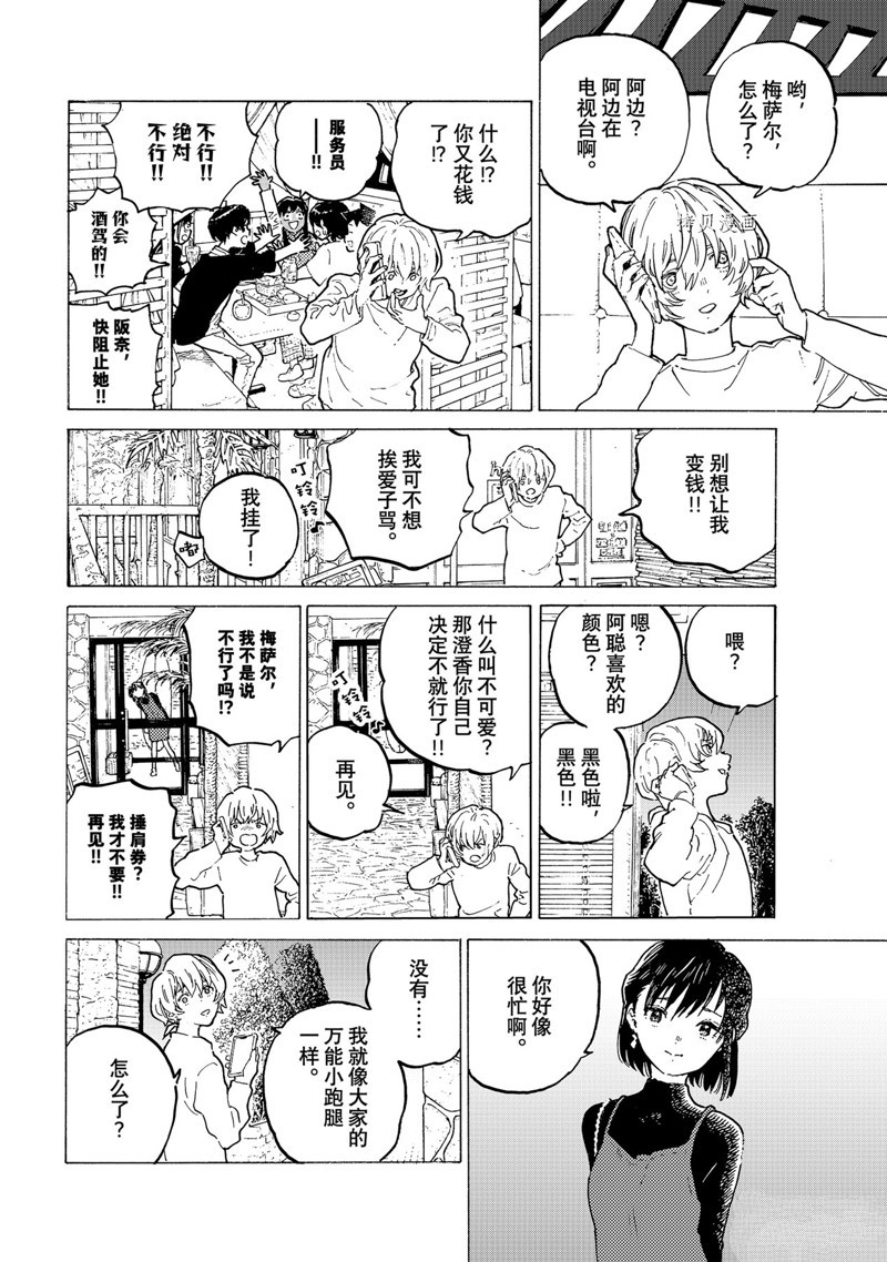 《致不灭的你》漫画最新章节第163.2话 试看版免费下拉式在线观看章节第【6】张图片