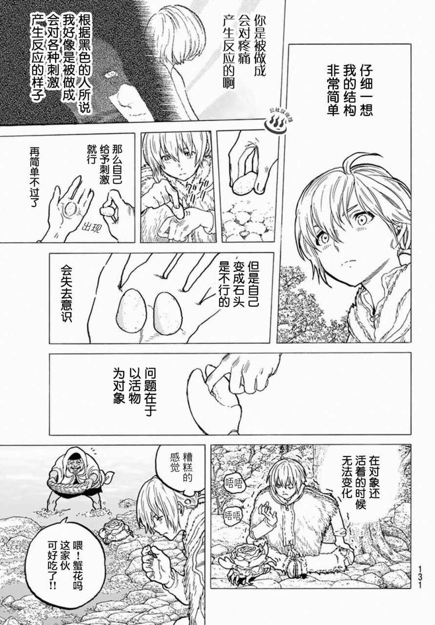 《致不灭的你》漫画最新章节第33话 向上的意志免费下拉式在线观看章节第【11】张图片