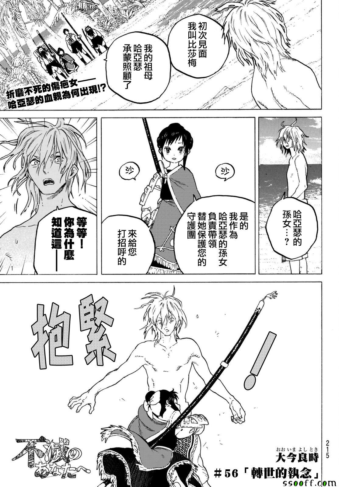 《致不灭的你》漫画最新章节第56话 转世的执念免费下拉式在线观看章节第【1】张图片