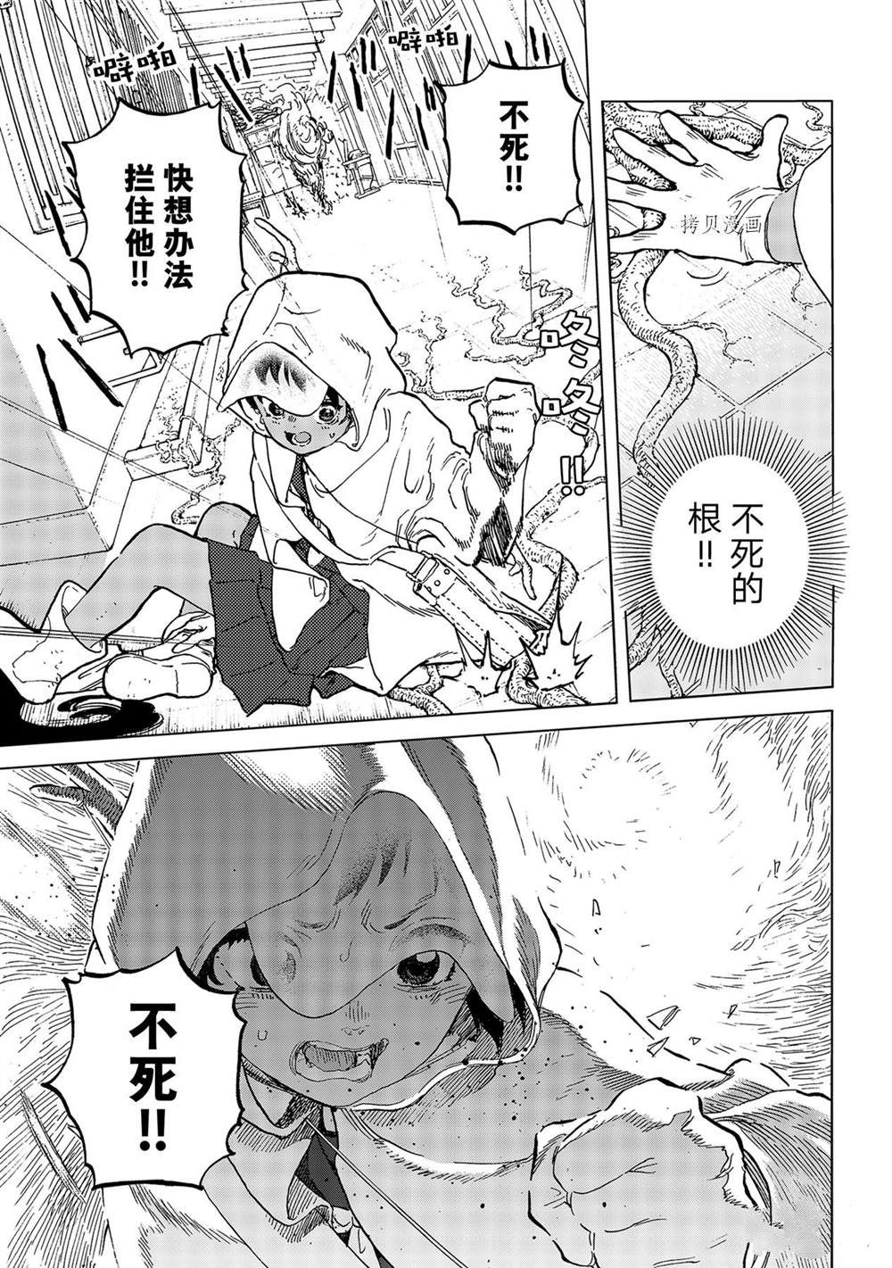 《致不灭的你》漫画最新章节第155.3话免费下拉式在线观看章节第【9】张图片