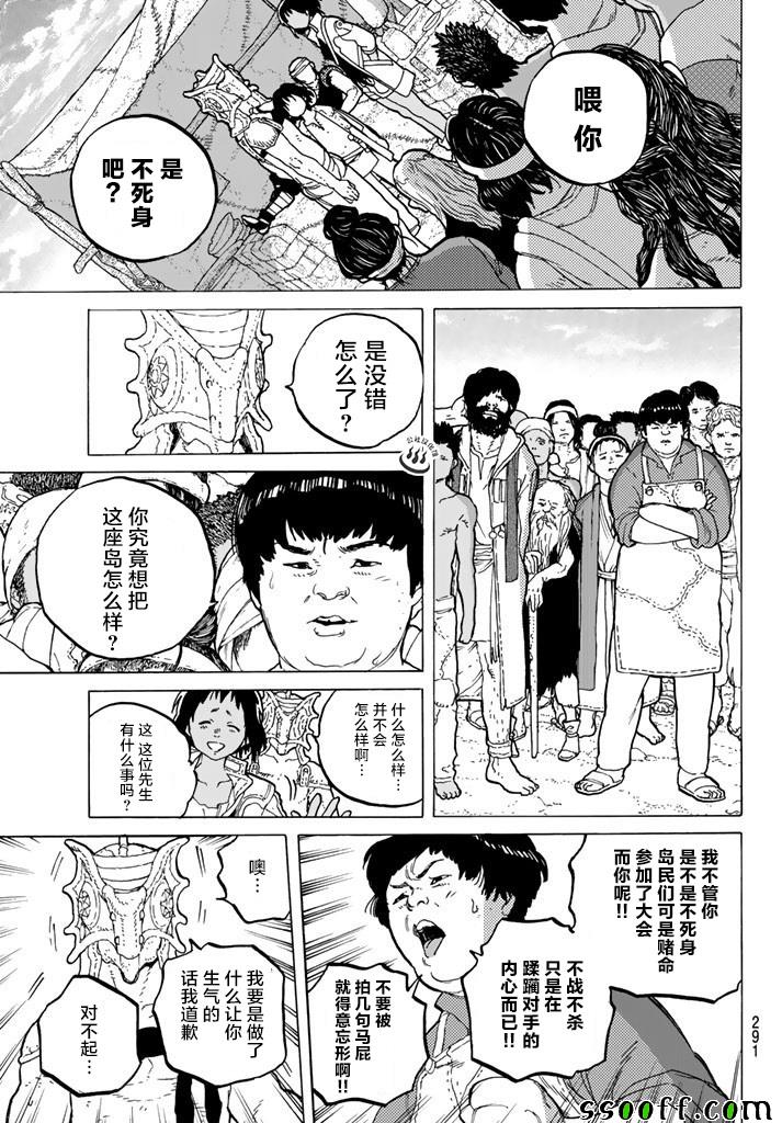 《致不灭的你》漫画最新章节第40话 名叫托娜莉的少女免费下拉式在线观看章节第【5】张图片